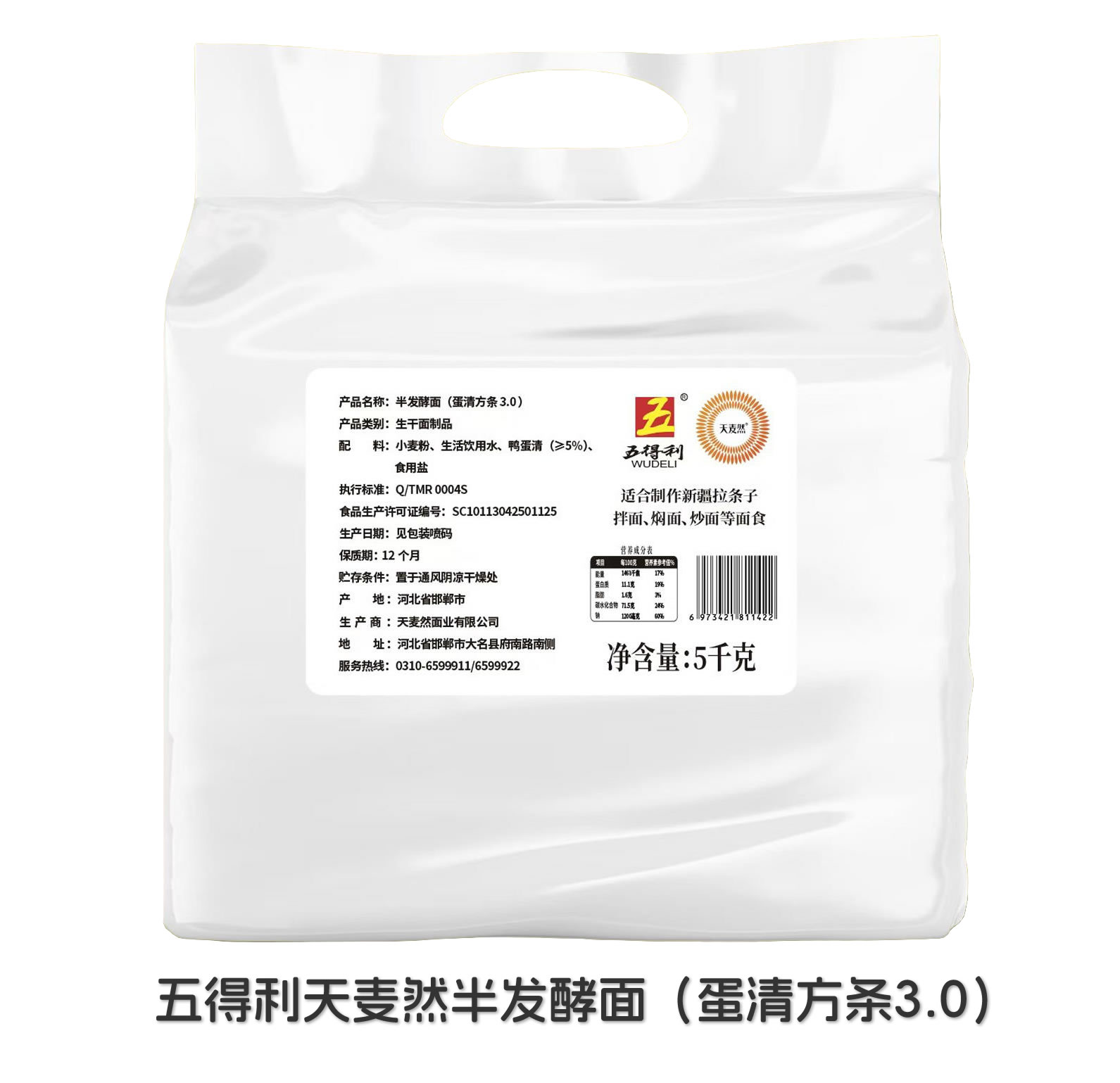 五得利蛋清3.0方条面条