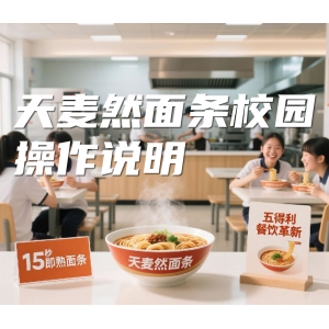 校园餐厅百人用餐操作方案-效率提高10倍