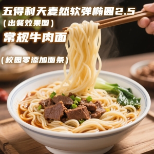 餐饮面条（烹饪操作步骤）