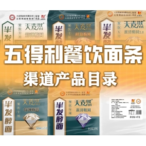 五得利天麦然餐饮面条目录