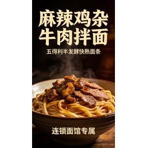 2026年3月-现炒浇头面