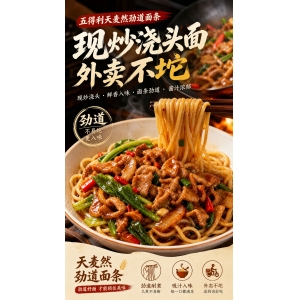 天麦然营销6月-浇头面海报