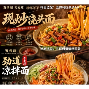 连锁面馆-快熟面条案例