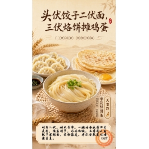 2026年7月-三伏竖版海报
