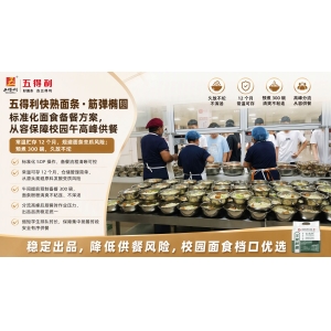 校园团餐｜中小学营养面条解决方案